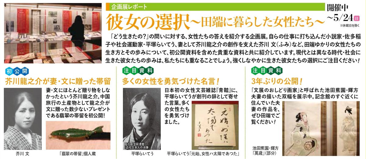 田端文士村記念館 tweet media