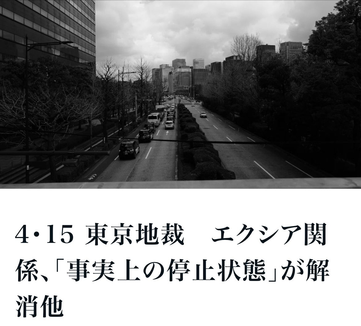 4・15 東京地裁　エクシア関係、「事実上の停止状態」が解消他

エクシア事件、「事実上の停止状態」が解消される［2/17以来の期日］ー菊地、関戸に対する2事件係属。

12年前の準強姦事件。2025年に逮捕。当時20代の女性に性的暴行を加えたイラン人の［当時］ホストと判明、