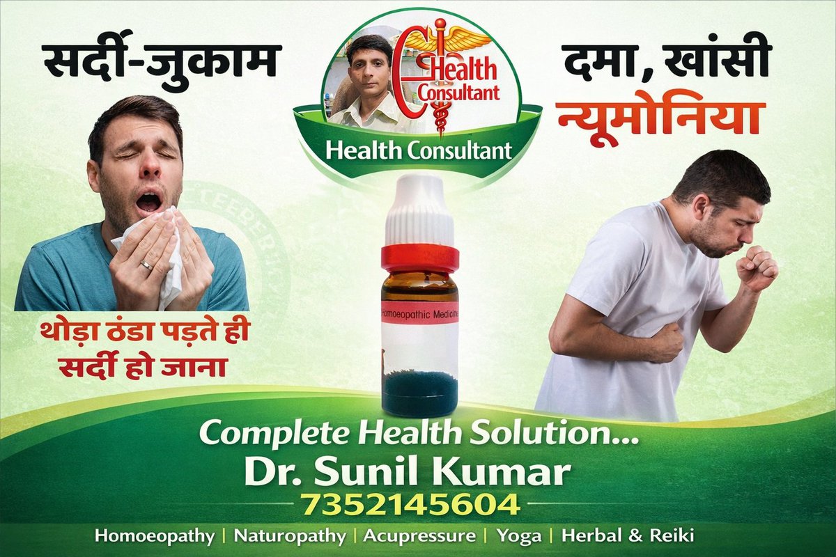 drsunil75's tweet image. परामर्श के लिए संपर्क करें 👇🏻 
7352145604
#cough #coryza #ashthma #phneumonia #catchcold