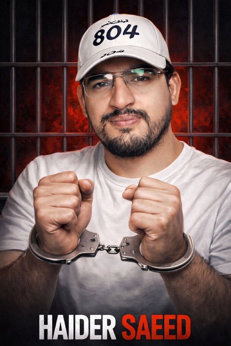 بے شرموں حیدر سعید کو رہا کرو۔۔۔۔!!