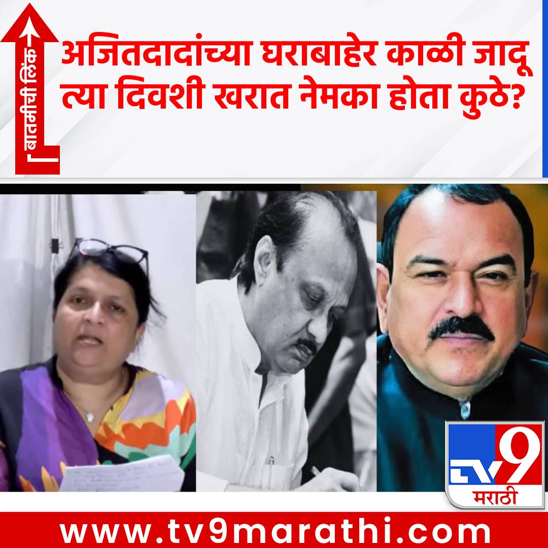TV9Marathi's tweet image. Anjali Damania : अजितदादांच्या घराबाहेर काळी जादू झाली त्या दिवशी खरात ठाण्यात, इतक्या कोटींचे झाले व्यवहार; अंजली दमानिया यांनी नाव घेत केला मोठा गौप्यस्फोट
#AnjaliDamania #AshokKharat #AjitPawar #NCP #Baramati #BlackMagic

tv9marathi.com/maharashtra/mu…
