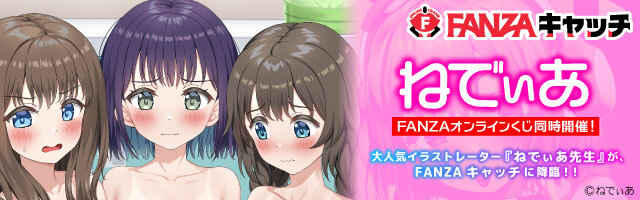 【公式】FANZAキャッチ tweet media