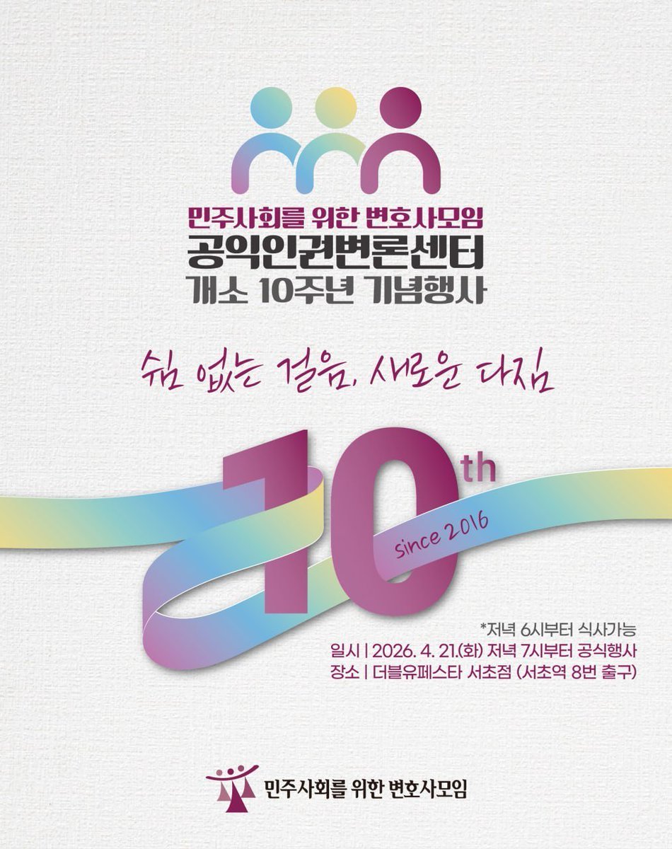 민변MINBYUN 공익인권변론센터 tweet media