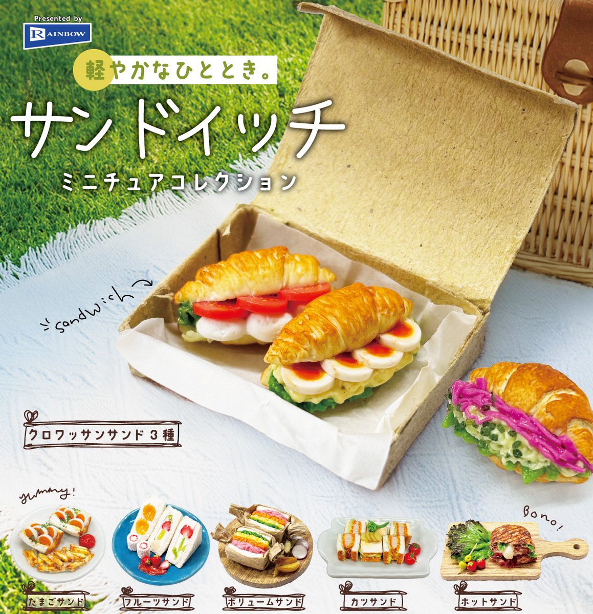 【公式】レインボー (樹脂粘土ミニチュア他ガチャ商品メーカー） tweet media