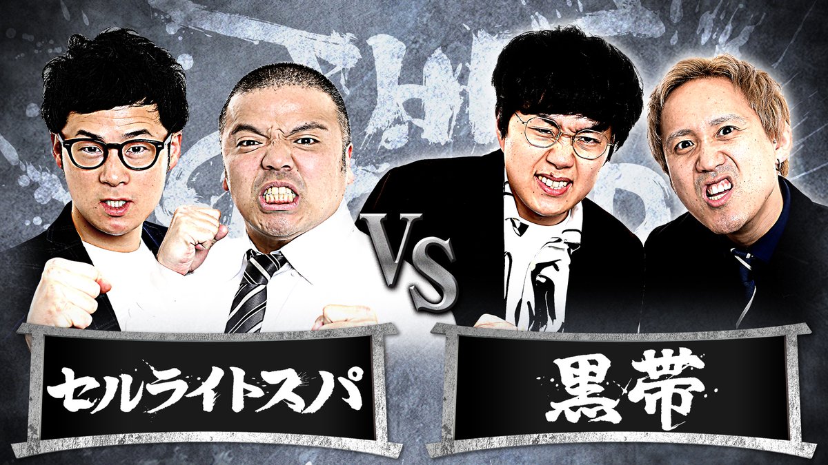 👊THE SECOND 2026👊 まもなく対戦🥊💥 ノックアウトステージ16→8 4
