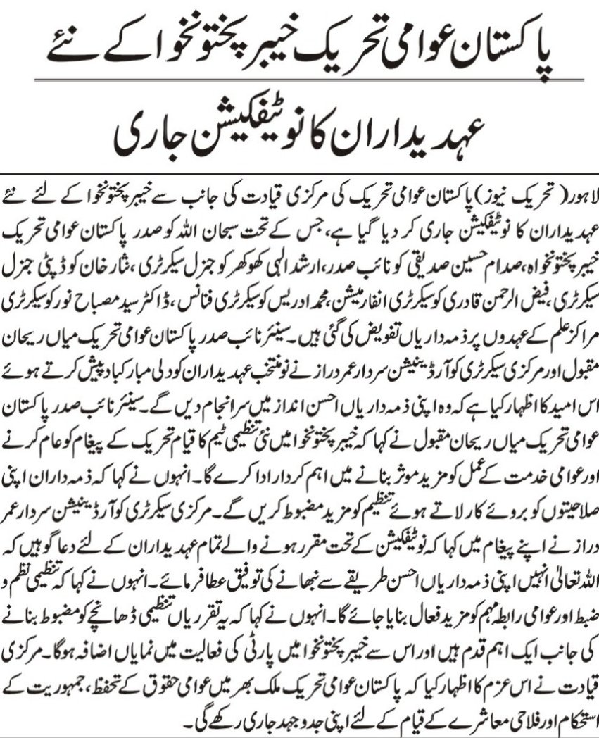 PATofficialSM's tweet image. پاکستان عوامی تحریک خیبر پختونخوا کے نئے عہدیداران کا نوٹیفکیشن جاری

#congrats #PAT #KPK #Pakistán