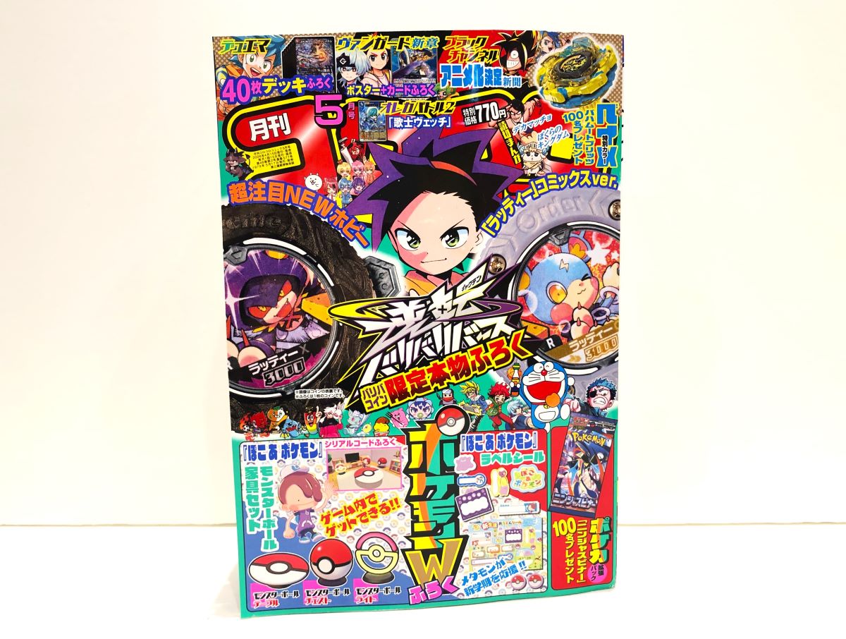 本日発売‼️ 月刊コロコロコミック5月号💥 #逆転バリバリバース 限定