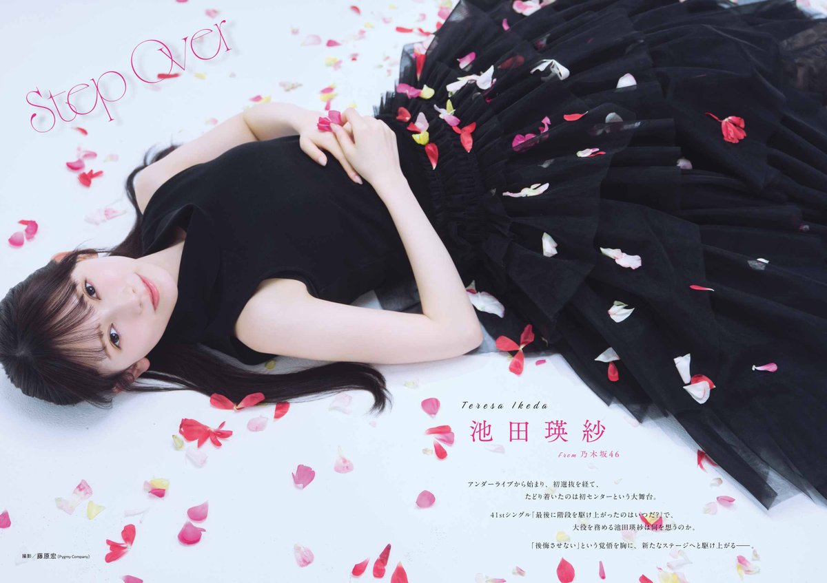 ✨グラビア情報✨①

★表紙＆巻頭グラビア★
「#池田瑛紗 From 乃木坂46」

アンダーライブから始まり、初選抜を経て、
たどり着いたのは初センターという大舞台。
41stシングル「最後に階段を駆け上がったのはいつだ？」で、
大役を務める池田瑛紗は何を想うのか。