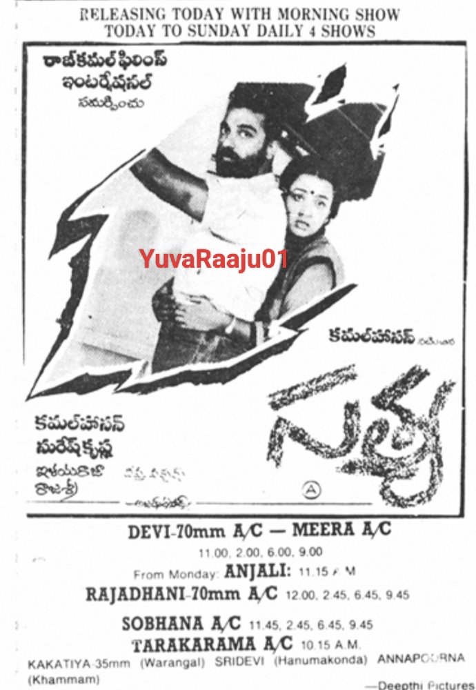 YuvaRaaju01's tweet photo. #38YearsForSatya
Starring: @ikamalhaasan 

Movie 👌

Hyd - DEVI 70MM - 35Days RUN Replaced with #Gharshana

ONLY MRNG SHOWS:

Secbad - ANJALI - 29Days RUN Replaced with #PremaKireetam

Kachiguda - TARAKARAMA 70MM - 35Days RUN Replaced with #Gharshana https://t.co/EMY5oaXmXO