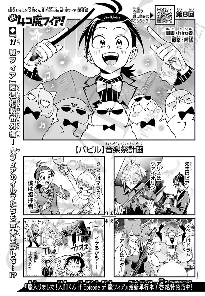 【🍥発売予告🎂】
『if! 4コ魔フィア！』第8回が掲載された週刊少年チャンピオン20号は明日4/16（木）発売！

放送中のアニメ『魔入りました！入間くん』第4シリーズの舞台は音楽祭！【バビル】でも音楽祭を開催…するのはもうちょっと時間がかかるかも。

今週は３P！