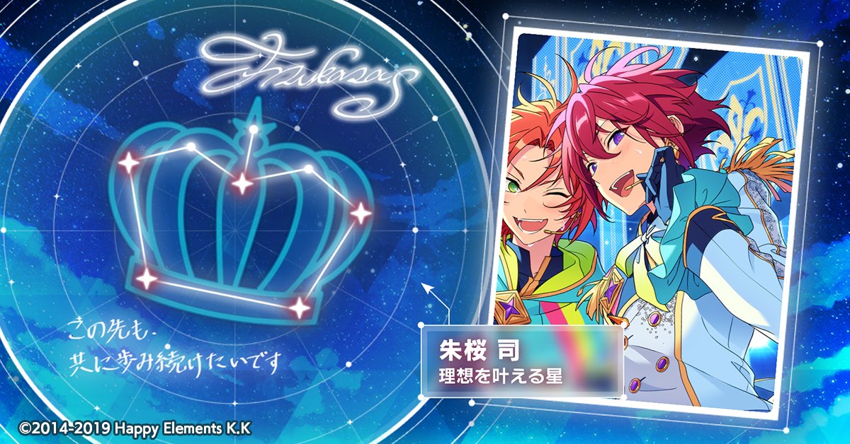 ey6_nk's tweet photo. 🌠#SHINE_YOUR_STARS🌠

朱桜 司の星座が輝き出しました🌟

数多のアイドルたちの輝きを見届けましょう💫

https://t.co/e9fGseeXkd

#あんスタ https://t.co/3tFPgAjtoz