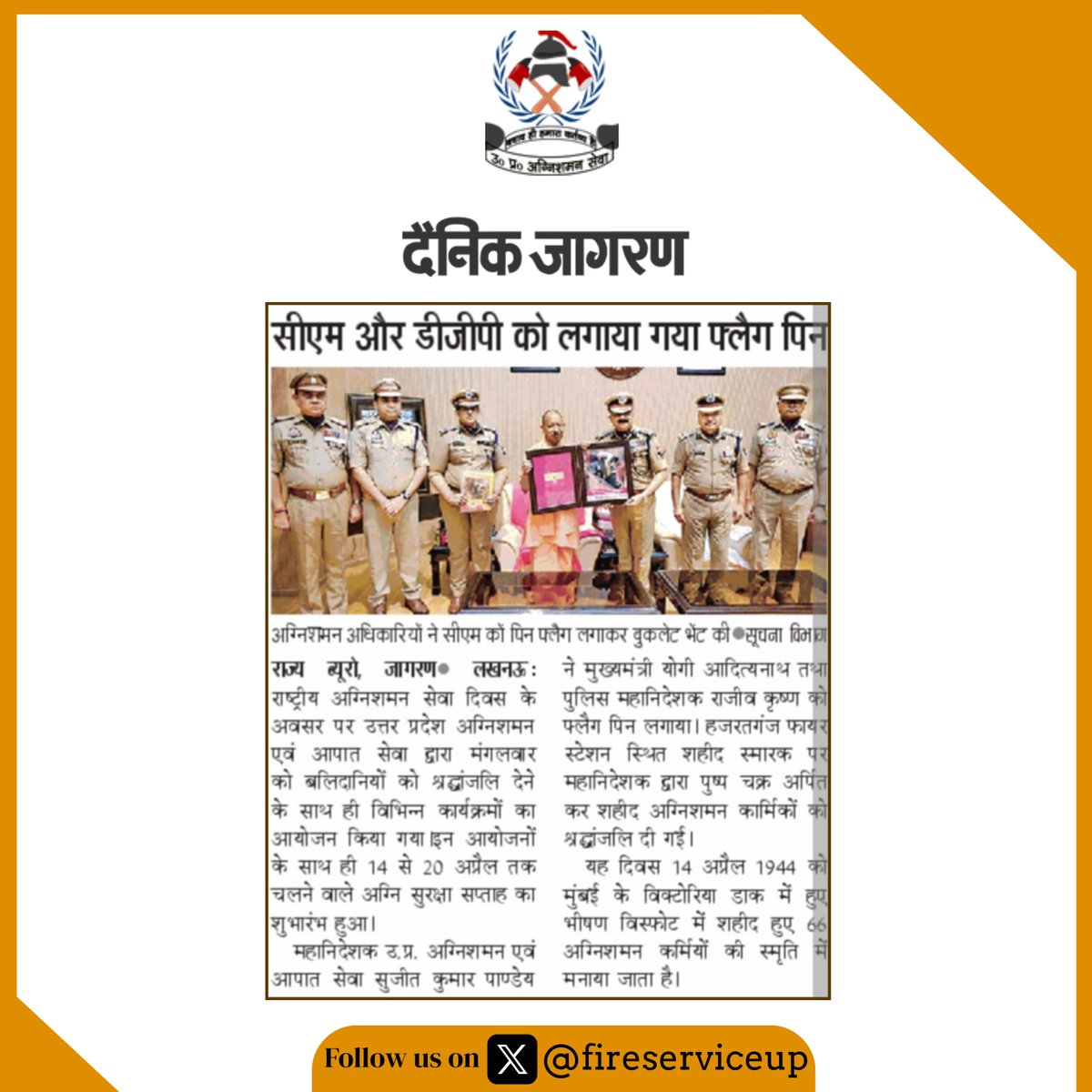 #UPFireService #FireServiceDay #FireService #UPPolice