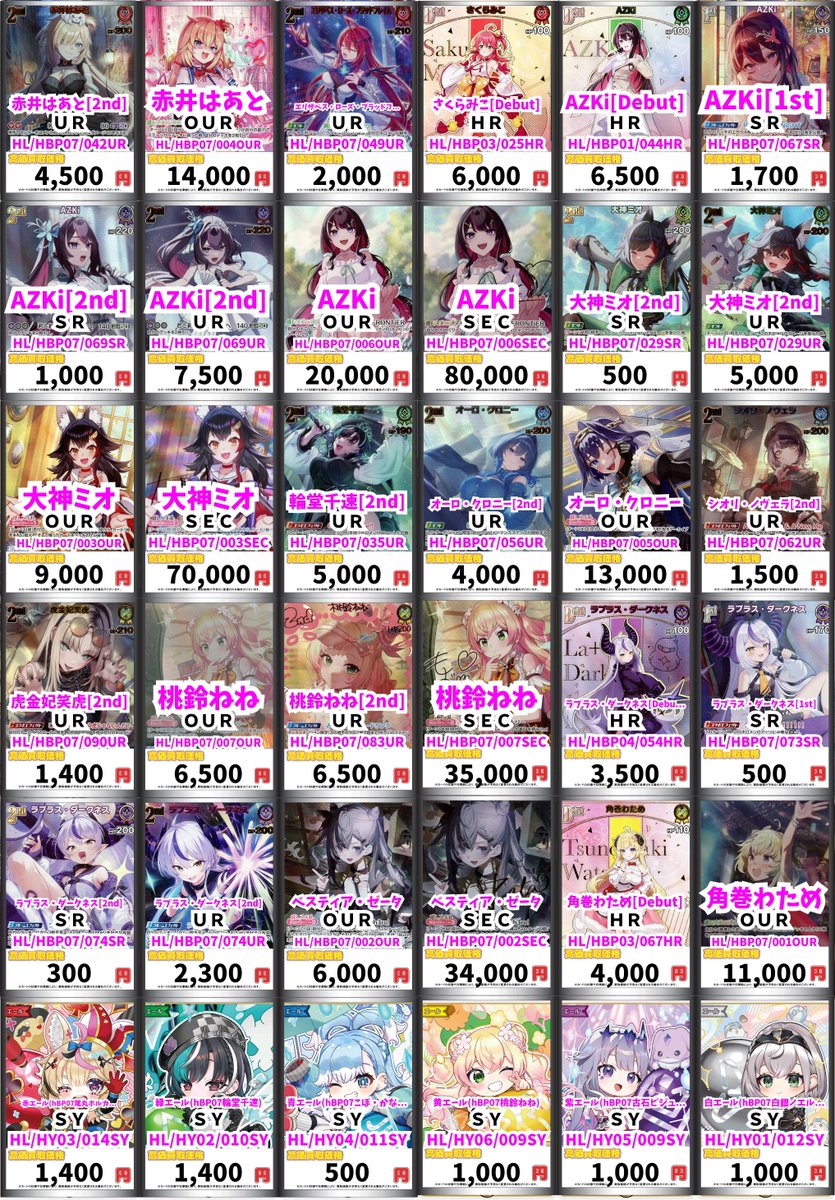 ホロカ買取リスト更新しました✨ お持ち込みの際は仕分けをお願いし