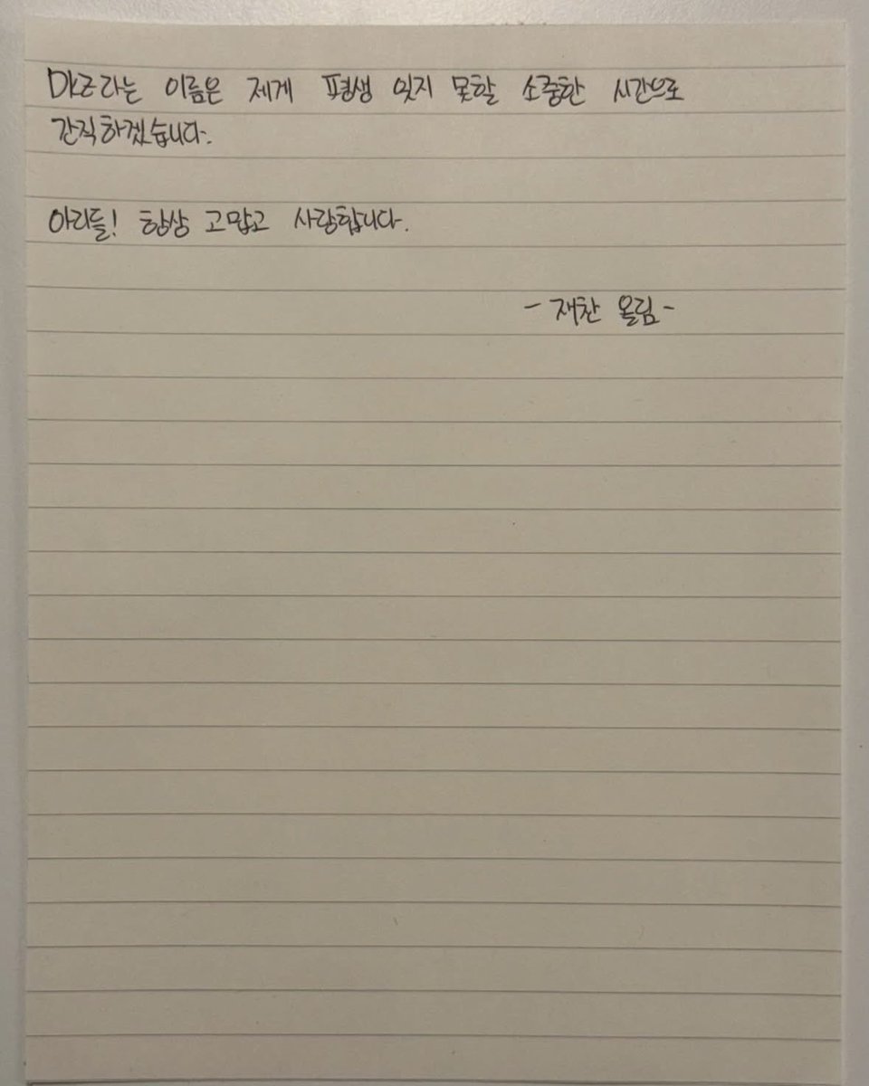 xyneries's tweet photo. DKZ Park Jaechan's handwritten letter posted on his instagram 🥹

"Hello, this is Jaechan.

Ari! From my first debut on April 24, 2019, until today in 2026, so many things have happened, and it has been a succession of days so happy they are beyond words. Thanks to Ari, I think I was able to experience a variety of emotions; crying, laughing, being joyful, and being happy.

Today, I have come to visit you like this because I feel I must share the end of the journey I’ve run from debuting as a team called Dongkiz to the present DKZ. Because I was with DKZ, I was able to become who I am today; I learned and grew so much, and I was able to meet the Aris who are always my most precious and reliable supporters.
That is why it doesn't quite feel real yet that the title "DKZ," which explains my entire time from my late teens to my 26th year, is disappearing.
While talking with the members, we had a time of deep reflection regarding the directions we each want to move toward and our dreams for the future."