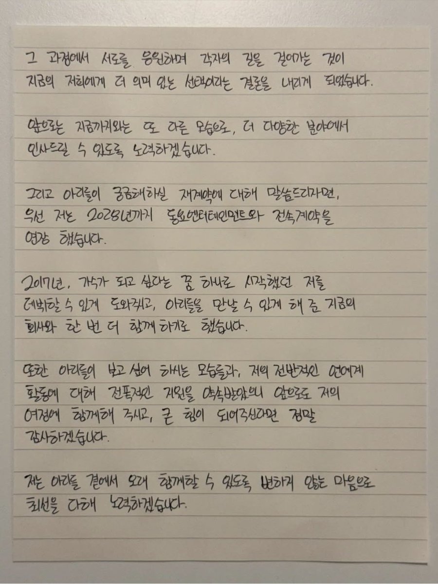 xyneries's tweet photo. DKZ Park Jaechan's handwritten letter posted on his instagram 🥹

"Hello, this is Jaechan.

Ari! From my first debut on April 24, 2019, until today in 2026, so many things have happened, and it has been a succession of days so happy they are beyond words. Thanks to Ari, I think I was able to experience a variety of emotions; crying, laughing, being joyful, and being happy.

Today, I have come to visit you like this because I feel I must share the end of the journey I’ve run from debuting as a team called Dongkiz to the present DKZ. Because I was with DKZ, I was able to become who I am today; I learned and grew so much, and I was able to meet the Aris who are always my most precious and reliable supporters.
That is why it doesn't quite feel real yet that the title "DKZ," which explains my entire time from my late teens to my 26th year, is disappearing.
While talking with the members, we had a time of deep reflection regarding the directions we each want to move toward and our dreams for the future."