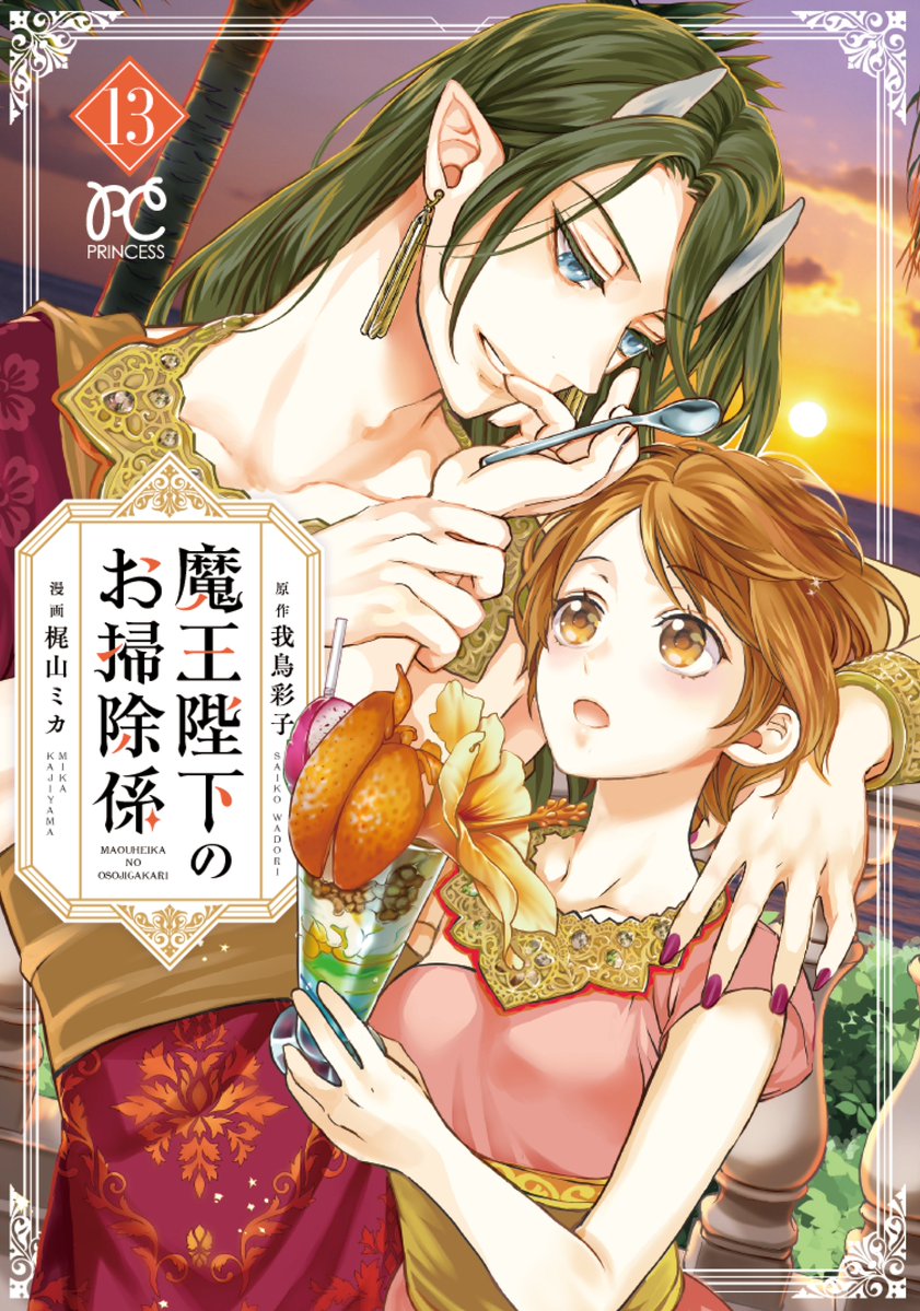 月刊プリンセス編集部 tweet media