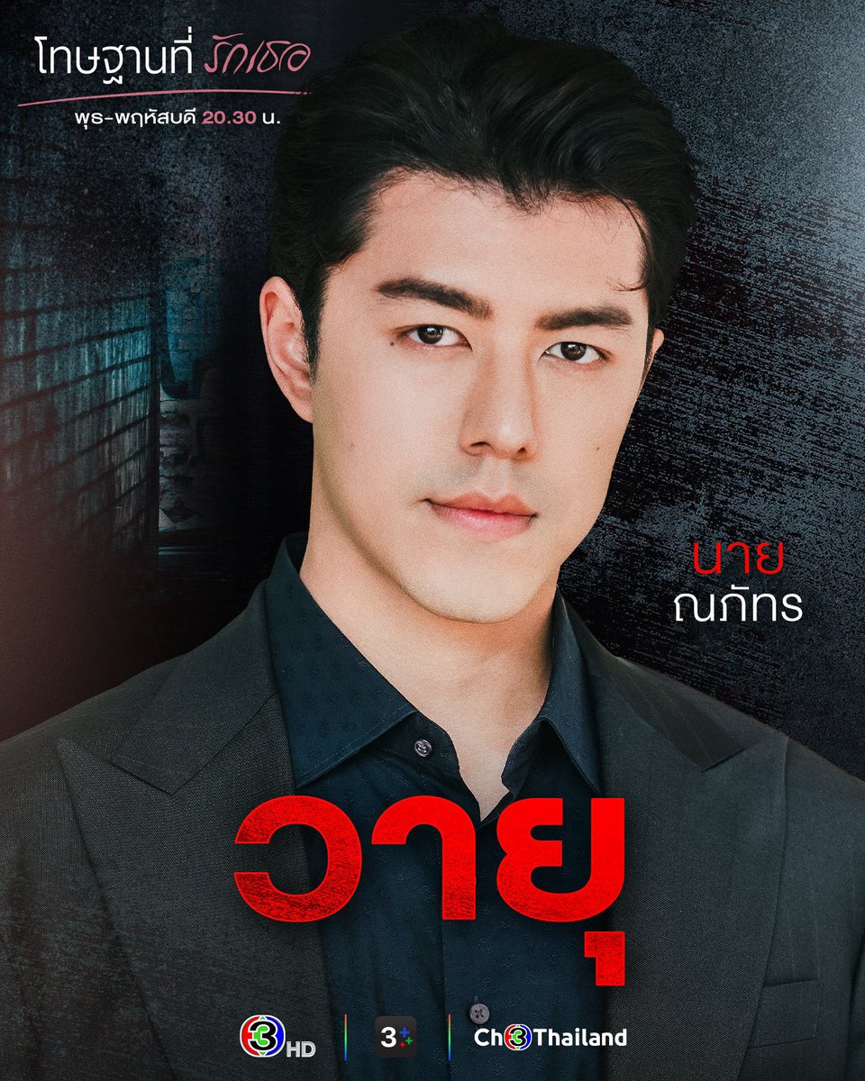 somrak37223766's tweet photo. ก่อนการแก้แค้นเริ่มต้น! ทำความรู้จักตัวละครใน "โทษฐานที่รักเธอ" คืนนี้ตอนแรก เวลา 20.30 น.
.
#โทษฐานที่รักเธอ #LovesShatteredReflections
วันพุธ-พฤหัสบดี เวลา 20.30 น.
#ดูทีวีกด33ดูออนไลน์ที่3Plus https://t.co/2V6CagOepk