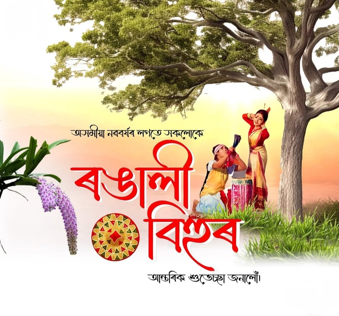 Madhurj96830516's tweet photo. সকলোকে ৰঙালী বিহুৰ লগতে অসমীয়া নৱবৰ্ষৰ আন্তৰিক শুভেচ্ছা জনাইছো।🫶💐
ভালে সুখলে থাকক সকলোৱে তাৰেই কামনাৰে🌻✨
#BohagBihu 
#RongaliBihu 
#Assam 
#Bihu https://t.co/gwsXrgzMqv