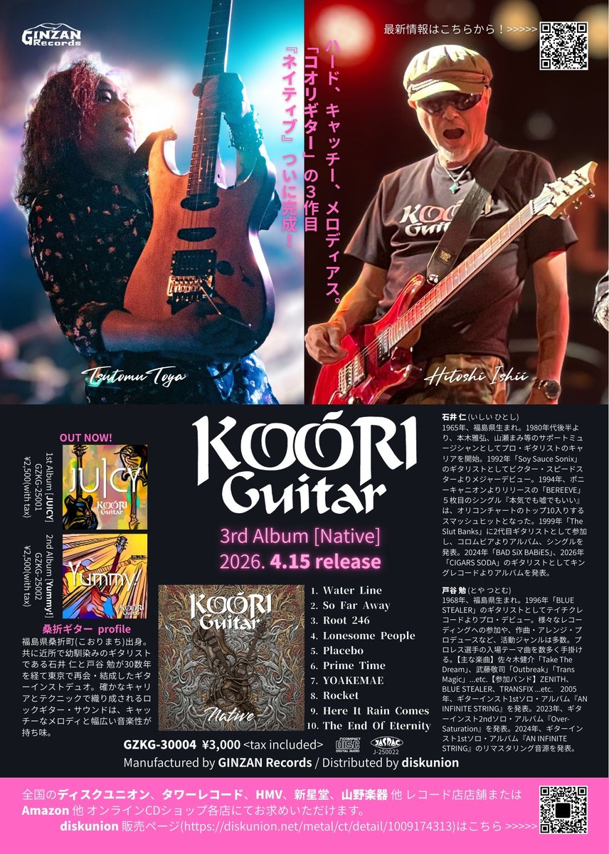 KooriGuitar's tweet photo. ギターインストユニット🎸「KOORI Guitar」の新譜『Native』は本日発売です❗️
3枚目となる今回のアルバムは、シンプルなのに凝ったアレンジという矛盾に挑んでいます😅
なので是非とも繰り返し楽しんで頂きたいです🤲

https://t.co/eQlhfHD92E

https://t.co/i3vf5XfOLf

#桑折ギター #Native https://t.co/YmOsQCG52Y
