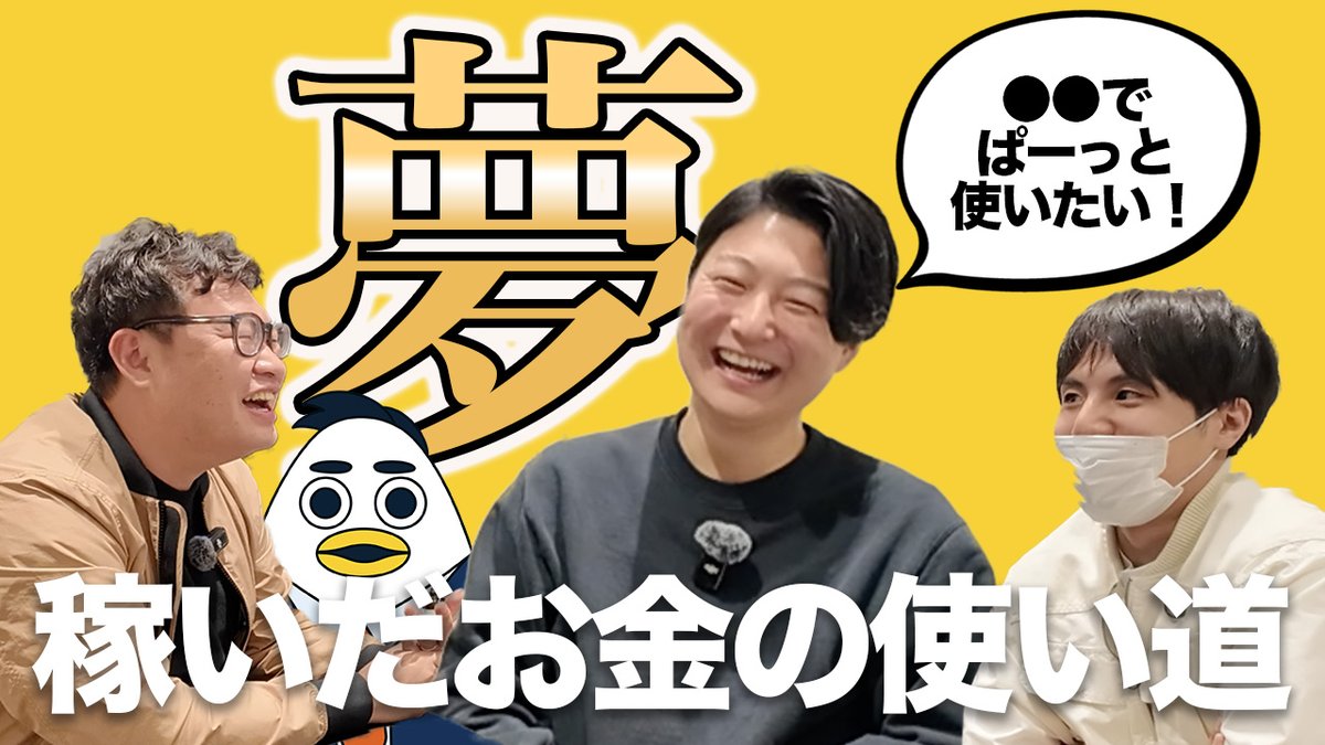 🆕 #すんでチャンネル

【妄想】稼いだら何に使う？
「家・時計・旅行」議論が白熱しすぎたｗ
youtu.be/rxS_5JDRIMY

チャンネル登録・高評価お願いします！👍