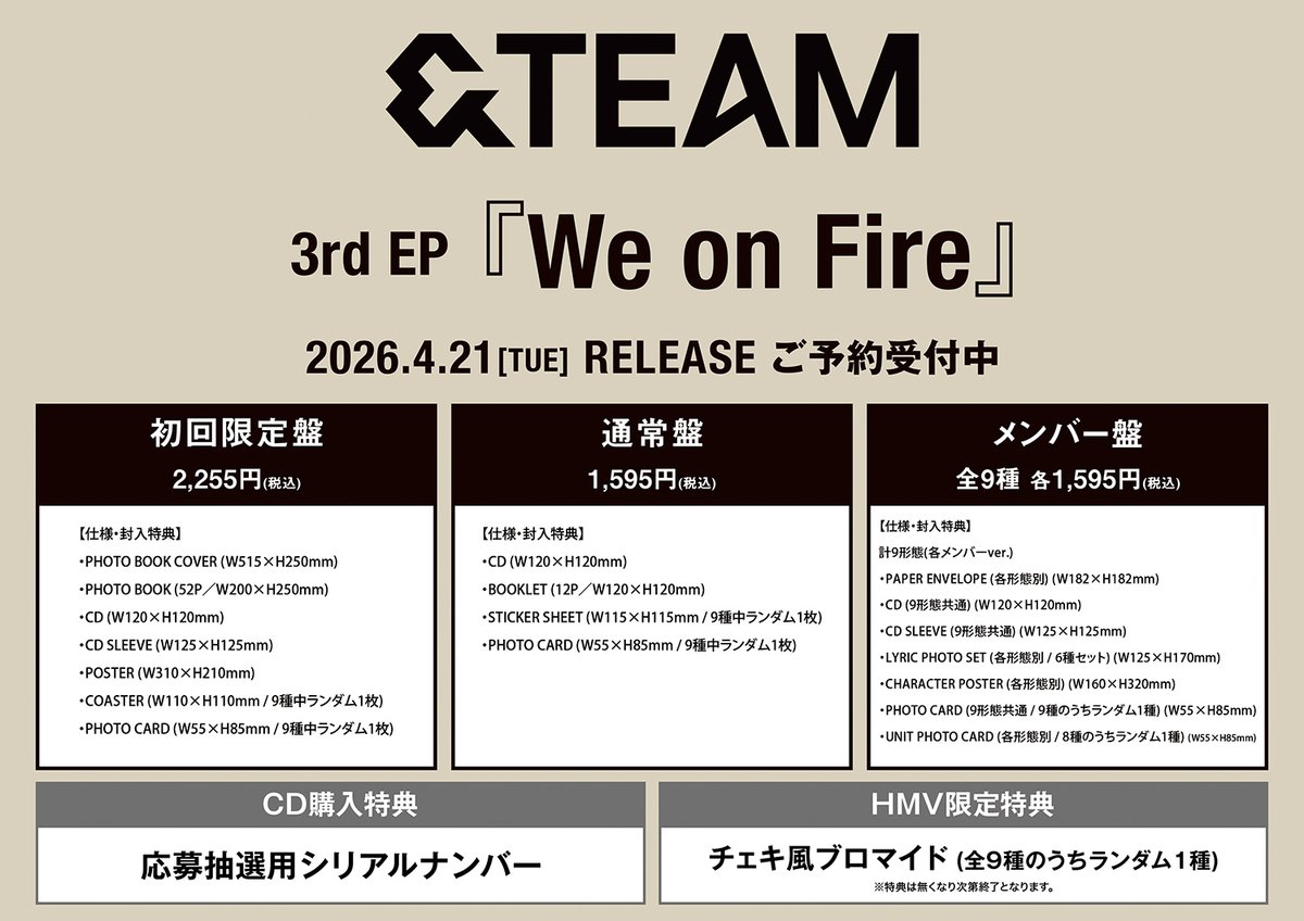 &TEAM】 3rd EP『We on Fire』2026年4月21日(火)発売‼️ 予約受付中