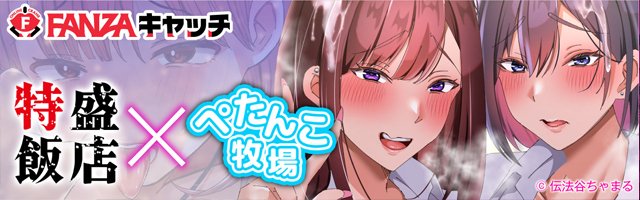 【公式】FANZAキャッチ tweet media