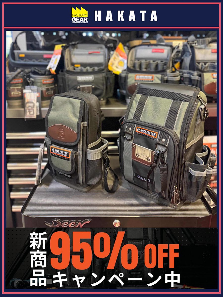 #ファクトリーギア 

VETO PRO PAC 
【2026最大級】新商品95%OFFセール
2026年3月1日〜5月31日

ベトプロのセールも中盤となりました！
新製品をお使いの方も増えております👀

気になる方は是非博多店へ🤘
その他組み合わせ等お気軽にスタッフまで！

#工具好き 
#vetopropac
