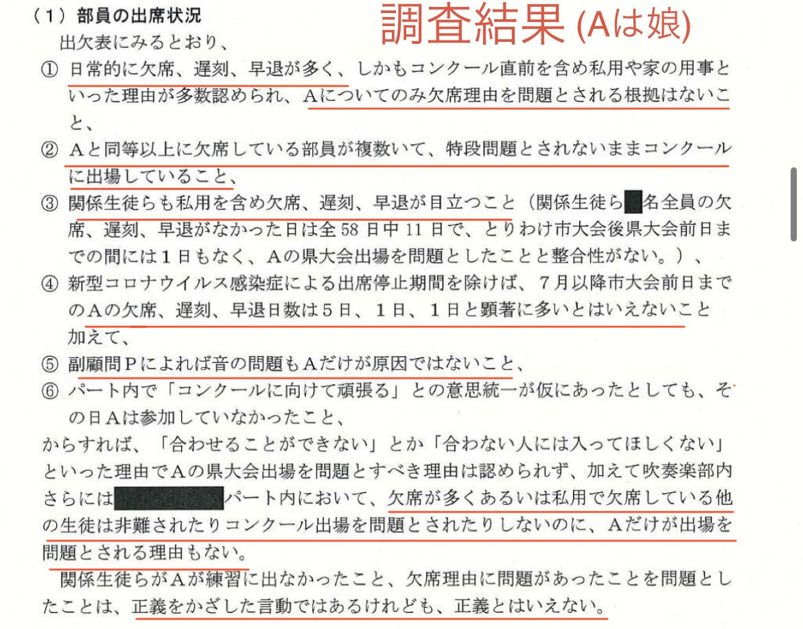 神奈川県立高校吹奏楽部いじめ被害者の保護者 tweet media