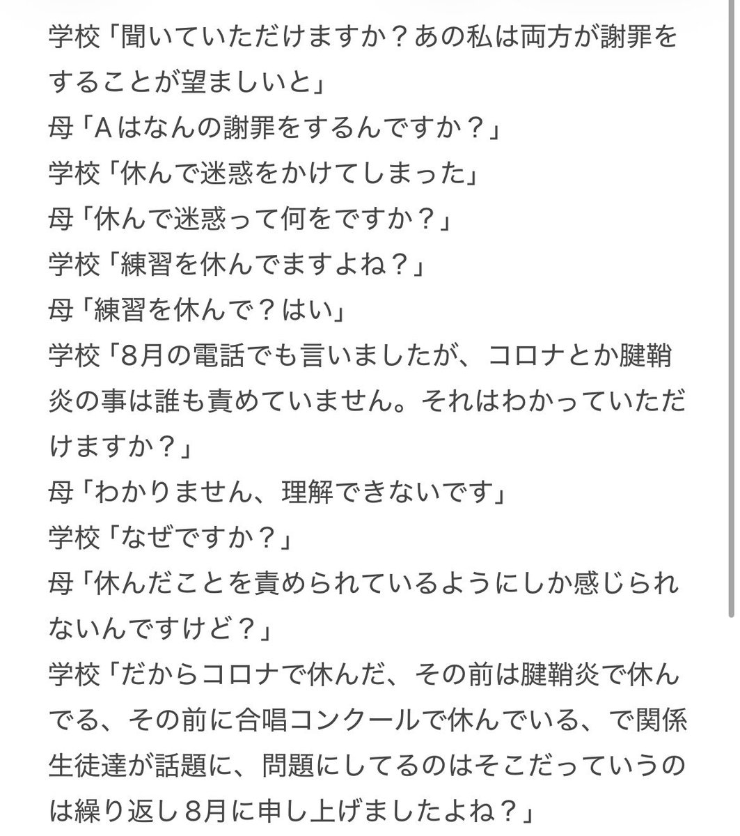 神奈川県立高校吹奏楽部いじめ被害者の保護者 tweet media