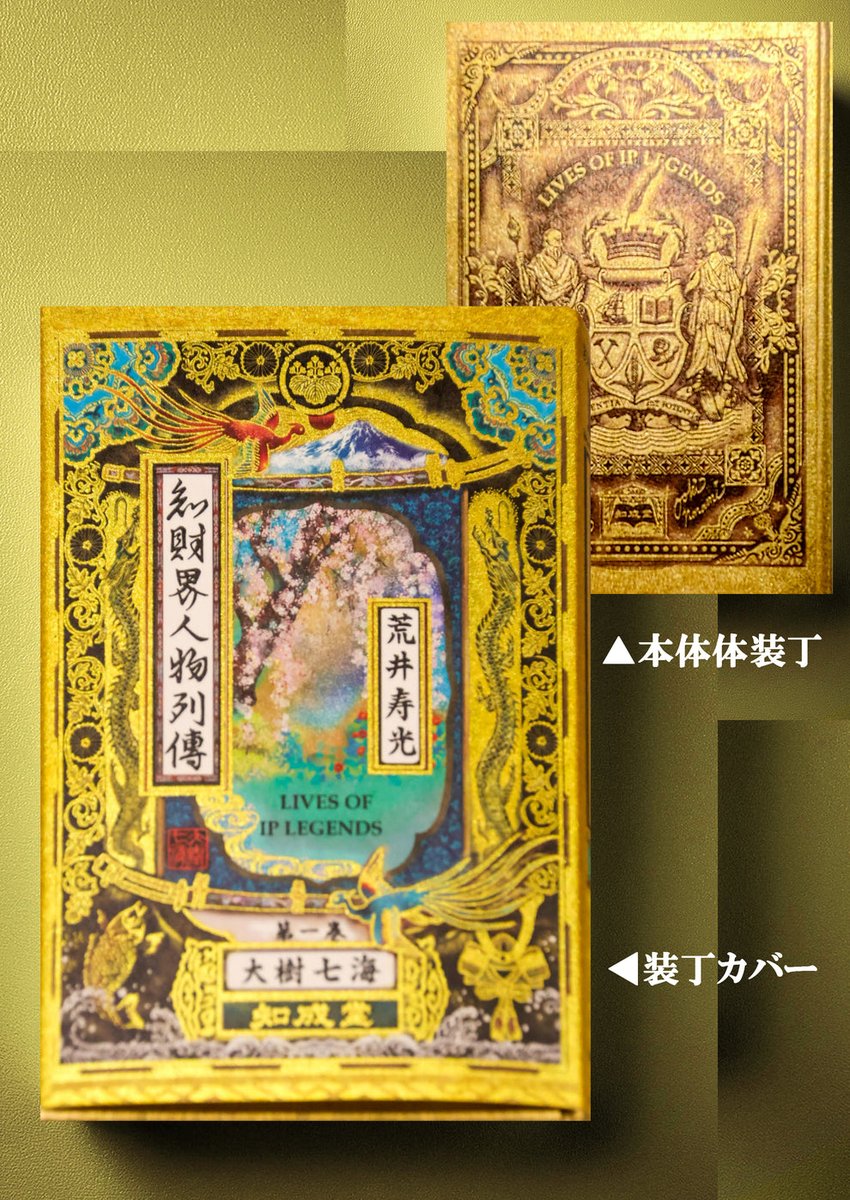 大樹七海（雅号）｜『世界の知的財産権』【🎖第21回本づくり大賞優秀賞受賞】執筆・装丁・装画家 tweet media