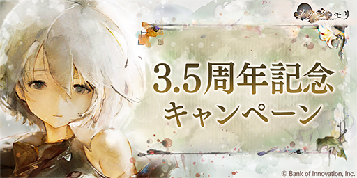 mementomori_boi's tweet photo. 【メメントモリ3.5周年🎉】
本日より「3.5周年記念キャンペーン」を開催！

キャンペーン期間中はガチャ合計100連無料！
ラッキーチャンスガチャやパネルミッションも開催中♪

新魔女「［在りし日の面影］フィアー」も要チェック！
詳細はゲーム内お知らせをご確認ください♪

#メメントモリ https://t.co/JUpSM8jZar