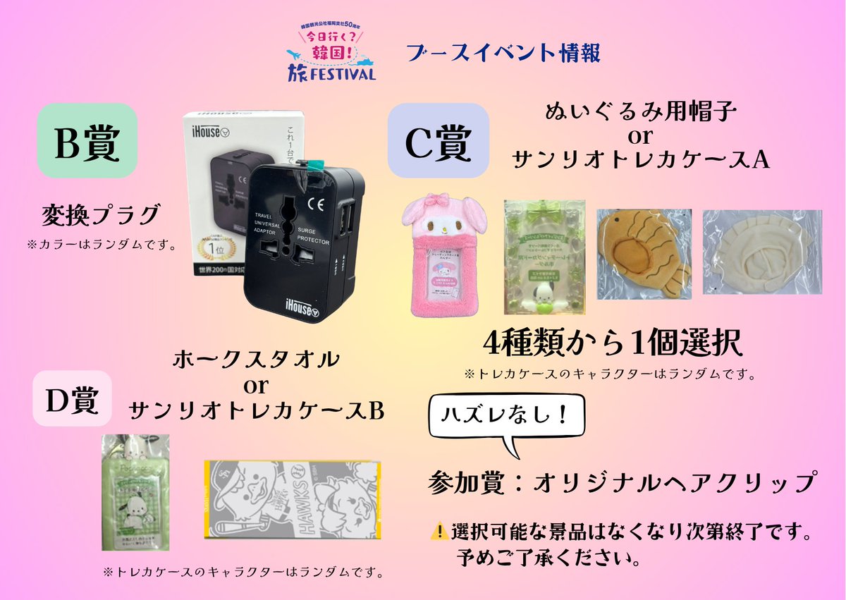 ＼ 情報解禁！ ／
📢 EVENT NEWS Vol.04

4つ目のお知らせは…
会場で挑戦！「韓国観光公社ブース LINEガチャ」の景品を大公開✨

狙うは豪華A賞？それとも…？
なんとハズレなし！ 参加すれば必ず何かがもらえます🎯

📱 参加ステップ
1️⃣韓国観光公社福岡支社の公式LINEを友達追加