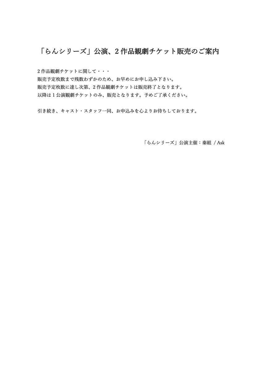 舞台～らんシリーズ～ 「月の谷」「らん」「赤い石」三作品合体完全版 公式 tweet media