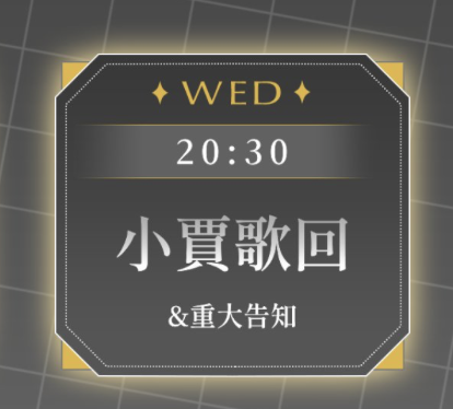阿珞今天有小賈歌回～
那個重大告知⋯⋯😮
是不是那個2.0⋯⋯呢？

是說2.0是還在模控生命公司組裝是不是🤣

#賽特珞