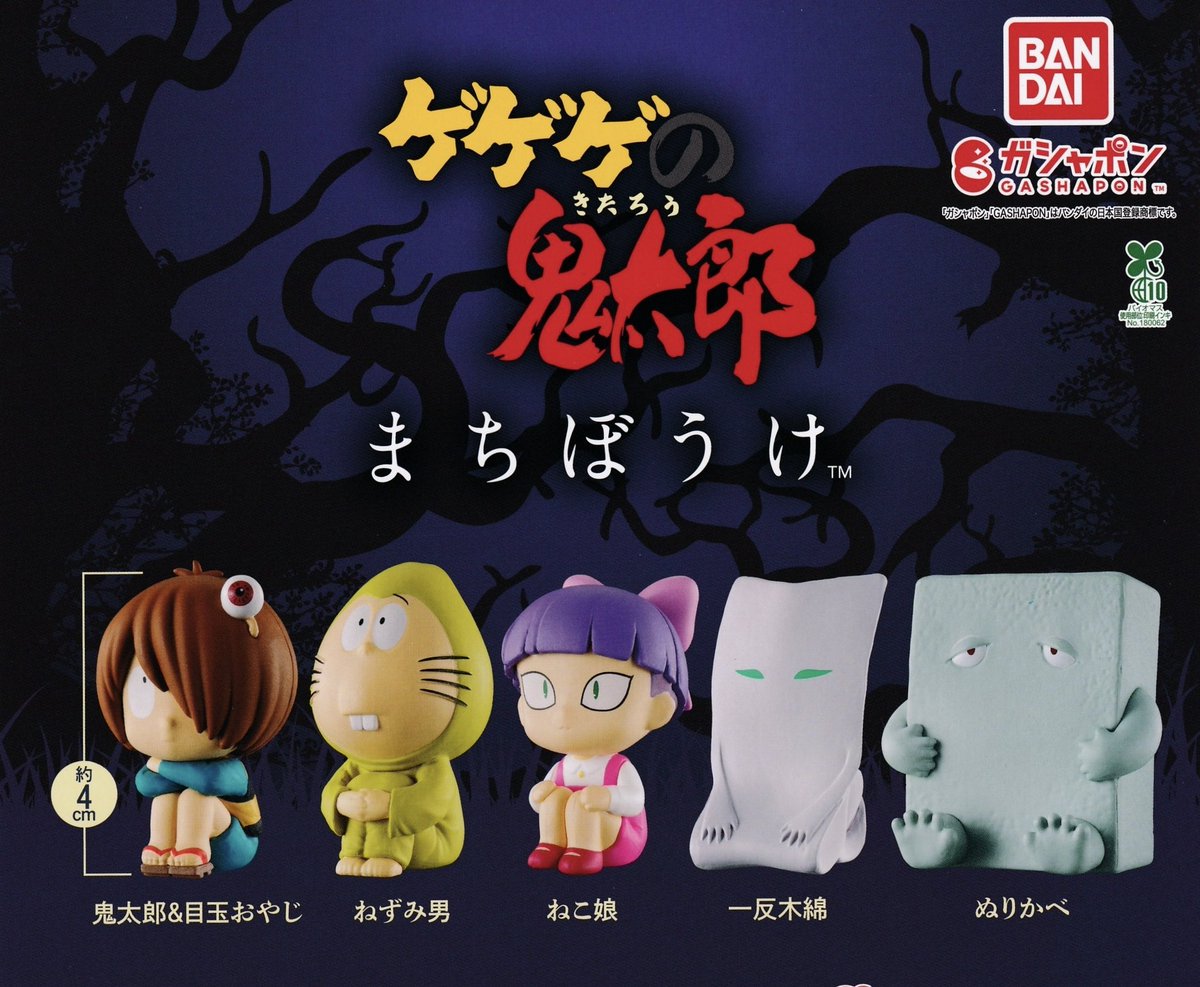 🌸4/15(水)新入荷情報🎀

・お文具といっしょ めじるしアクセサリー ～12星座なのです～

・東ちなつ NEW金花糖 ミニチュアチャーム

・まちぼうけ ゲゲゲの鬼太郎（第4期）

#ドリームカプセル
#ドリームカプセルトナリエ大和高田店 
#ガチャガチャ専門店