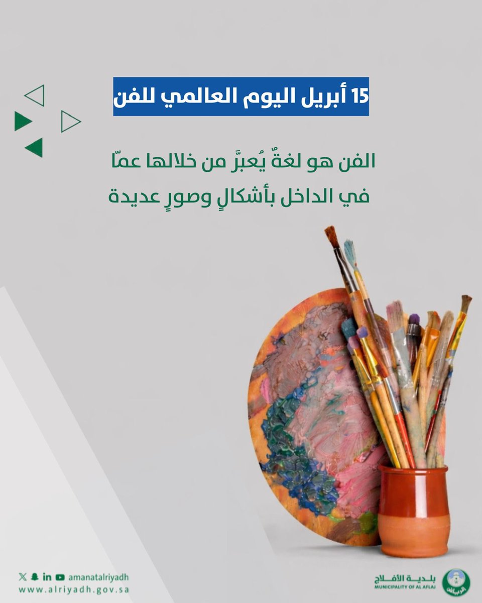 بلدية الأفلاج tweet media