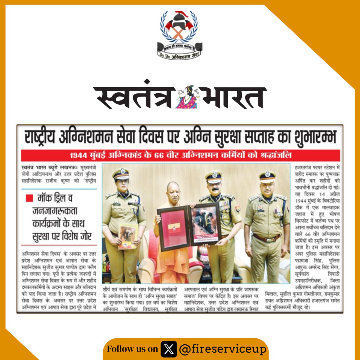 #UPFireService #FireServiceDay #FireService #UPPolice