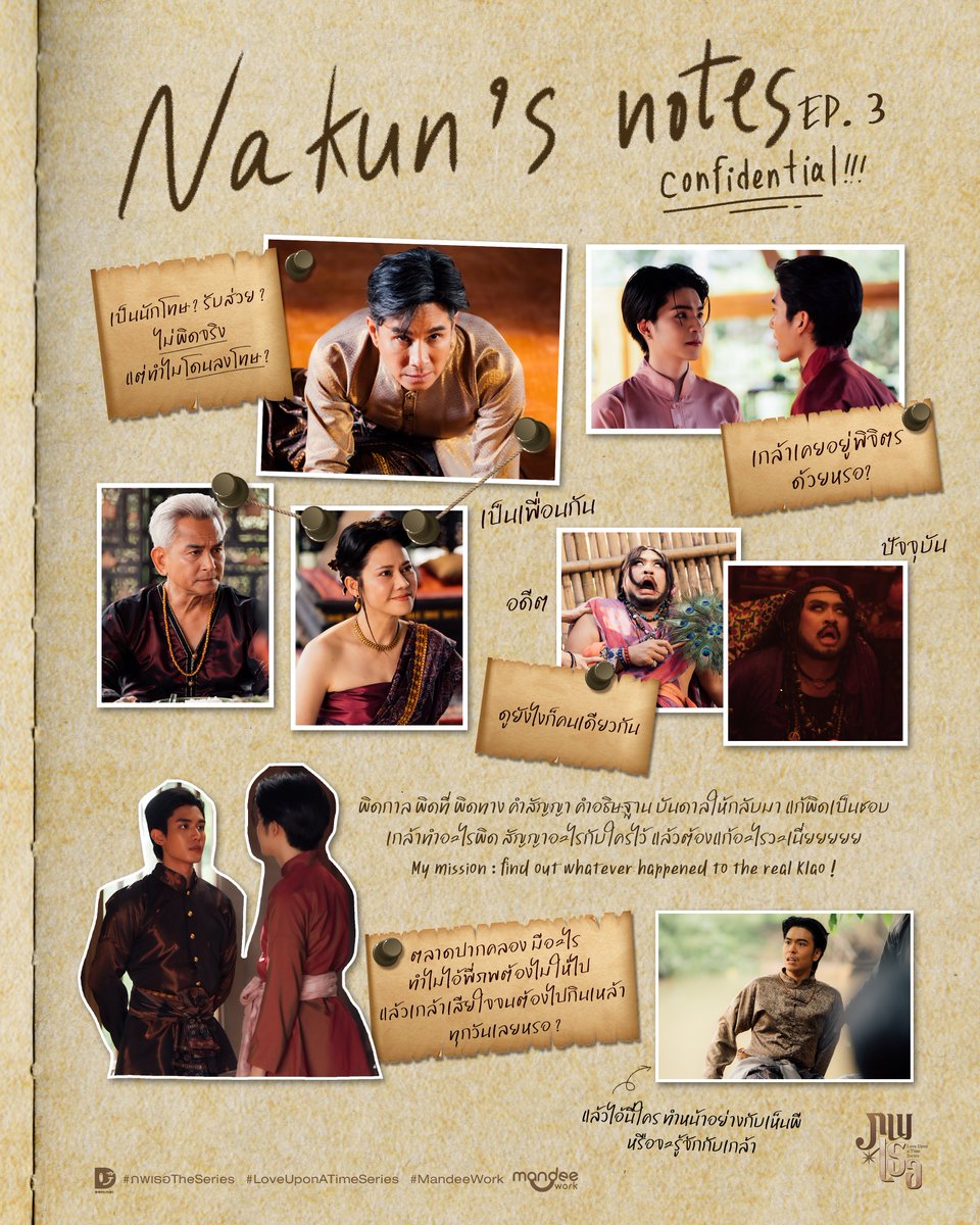 LoveUponaTimeTH's tweet photo. Nakun's notes EP.3 📜🪶

เบาะแสที่สาม : ผิดกาล ผิดที่ ผิดทาง คำสัญญา ? พ่อเกล้าไม่ได้ผิดจริง ทำไมถึงโดนลงโทษ แล้วที่ตลาดปากคลองมีอะไร ?? 

🎞️ รับชม “ภพเธอ Love Upon a Time Series” พร้อมกันทุกวันศุกร์ เวลา 21.30 น. ทางช่อง Workpoint 23

📽️ ดูออนไลน์เวอร์ชัน UNCUT เวลา 22.30 น. บนแอป iQIYI และเว็บ https://t.co/W35aBveIyV ที่เดียวเท่านั้น : https://t.co/KNrAXK79DR  

LOVE UPON A TIME EP3
#ภพเธอEP3
#ภพเธอTheSeries
#LoveUponATimeSeries
#MandeeWork