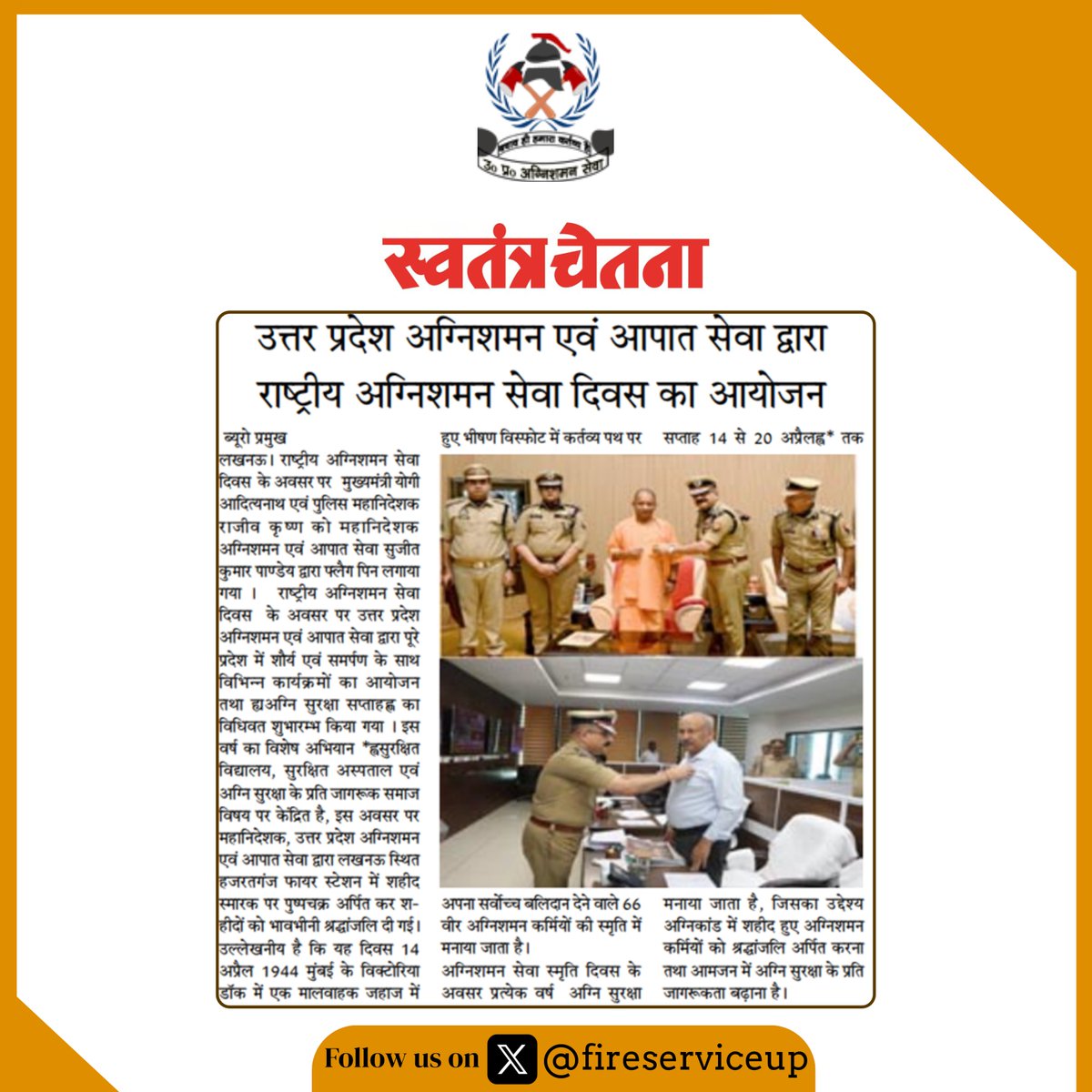 #UPFireService #FireServiceDay #FireService #UPPolice