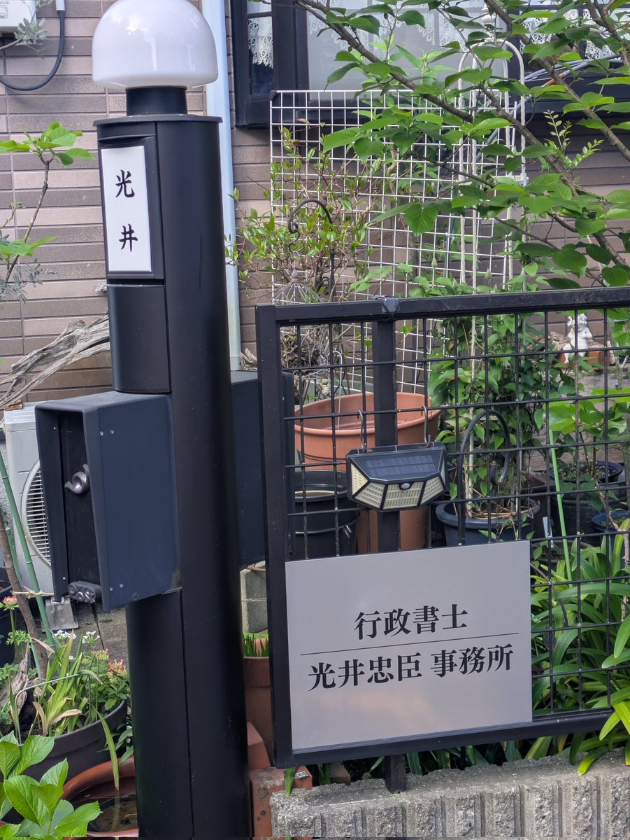 【行政書士 光井忠臣 事務所】＆【高知観光ガイドタクシー】 tweet media