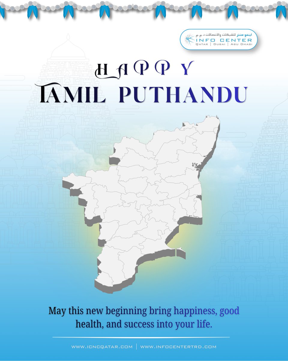 infocentertrade's tweet photo. 𝐇𝐚𝐩𝐩𝐲 𝐓𝐚𝐦𝐢𝐥 𝐍𝐞𝐰 𝐘𝐞𝐚𝐫!  

May your year be filled with growth, prosperity, and new beginnings.  

𝐈𝐧𝐢𝐲𝐚 𝐏𝐮𝐭𝐡𝐚𝐧𝐝𝐮 𝐍𝐚𝐥𝐯𝐚𝐳𝐡𝐭𝐡𝐮𝐤𝐤𝐚𝐥!   

Warm wishes from Info Center  

#tamilnewyear #newyear #growthmindset #newbeginnings #newyearwishes https://t.co/Emvymh0dT1