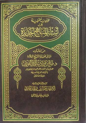 Qasdul_Sabeel's tweet photo. سئل سماحة الشيخ المفتي صالح الفوزان حفظه الله:

س: «هل يجب على العلماء أن يبينوا للشباب وللعامة خطر التحزب والتفرق والجماعات؟»

ج: «نعم، يجب بيان خطر التحزب، وخطر الانقسام والتفرق، ليكون الناس على بصيرة، لأنه حتى العوام ينخدعون، كم من العوام الآن انخدعوا ببعض الجماعات يظنون أنها على حق؟

فلابد أن نبين للناس –المتعلمين والعوام– خطر الأحزاب والفرق لأنهم إذا سكتوا قال الناس: 'العلماء كانوا عارفين عن هذا وساكتين عليه' فيدخل الضلال من هذا الباب؛ فلابد من البيان عندما تحدث مثل هذه الأمور، والخطر على العوام أكثر من الخطر على المتعلمين؛ لأن العوام مع سكوت العلماء يظنون أن هذا هو الصحيح، وهذا هو الحق».

📚 أسئلة المناهج الجديدة ص١٣١