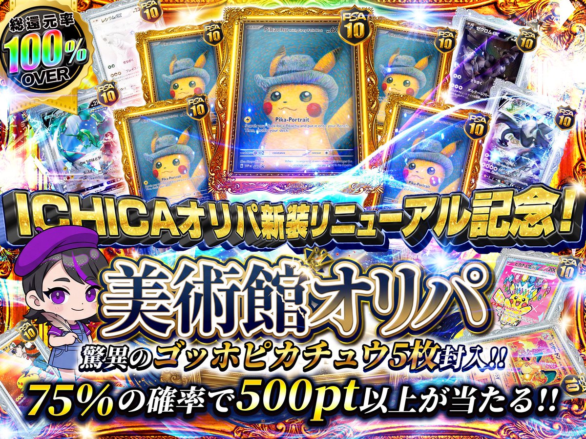 イチカオリパ@【ガチで高額景品が当たる】業界唯一めくれるネットオリパ tweet media