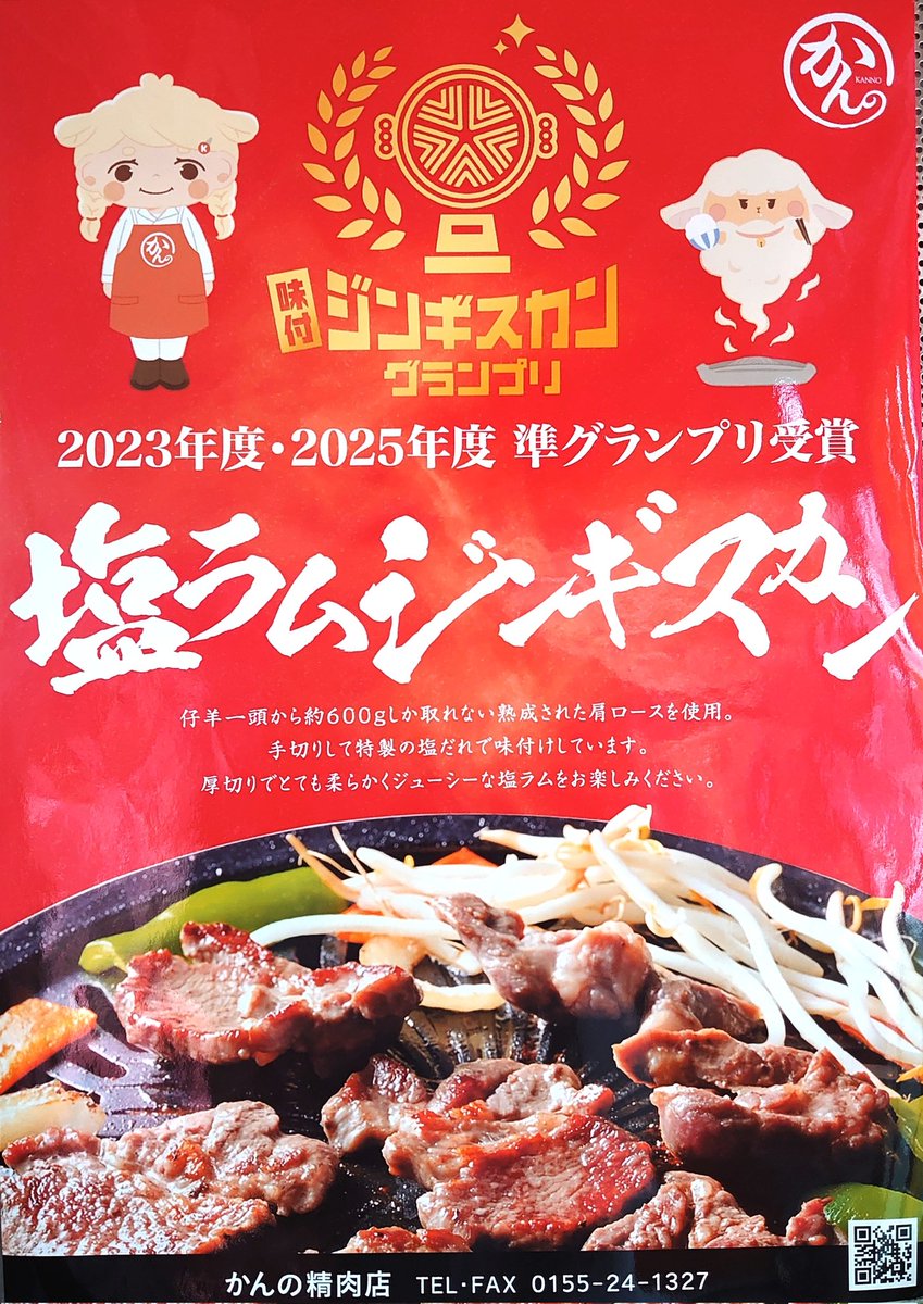 かんの精肉店【公式】 tweet media
