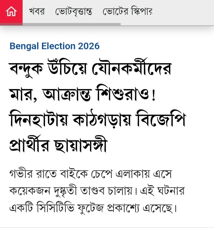 DassBabai's tweet image. বঙ্গে নির্বাচনে বিজেপির প্রার্থীদের কার্যকলাপ: দুর্গাপুর পশ্চিমের বিজেপি প্রার্থী মধ্যরাতে রাজ্যের পুলিশকে শাসানি দিচ্ছেন। এমনকি বিজেপি প্রার্থীদের ছায়া সঙ্গীর হাত থেকে নিস্তার নেই সমাজের পতিতালয়ে থাকা মহিলা থেকে শিশুদের। গোষ্ঠী দ্বন্দ্বের কথা আর নাই বা বললাম

#Shame #República