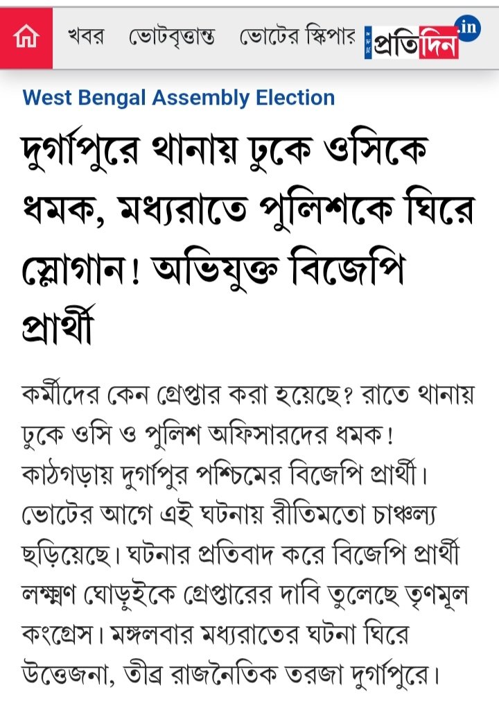 DassBabai's tweet image. বঙ্গে নির্বাচনে বিজেপির প্রার্থীদের কার্যকলাপ: দুর্গাপুর পশ্চিমের বিজেপি প্রার্থী মধ্যরাতে রাজ্যের পুলিশকে শাসানি দিচ্ছেন। এমনকি বিজেপি প্রার্থীদের ছায়া সঙ্গীর হাত থেকে নিস্তার নেই সমাজের পতিতালয়ে থাকা মহিলা থেকে শিশুদের। গোষ্ঠী দ্বন্দ্বের কথা আর নাই বা বললাম

#Shame #República