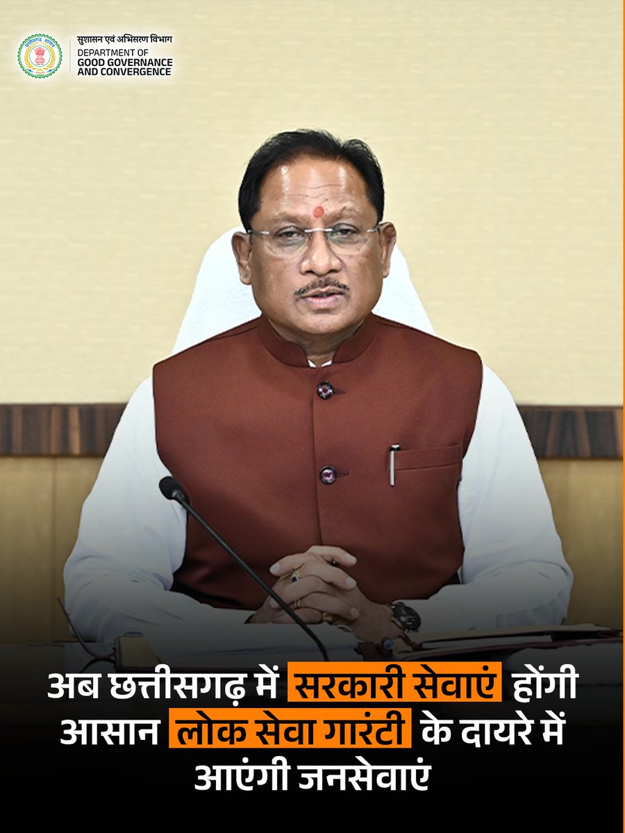 Good Governance & Convergence Chhattisgarh tweet media