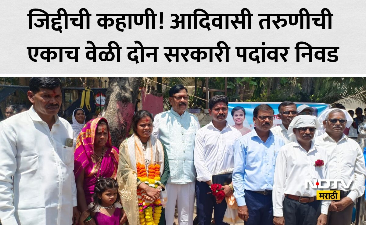 NDTVMarathi's tweet image. Success Story: MPSC म्हणजे काय माहितीही नव्हतं! जिद्दीमुळे पहिल्याच प्रयत्नात 2 पदावर निवड; पालघरच्या लेकीची मोठी झेप
marathi.ndtv.com/cities/palghar…
#SuccessStory #Palghar #NDTVMarathi