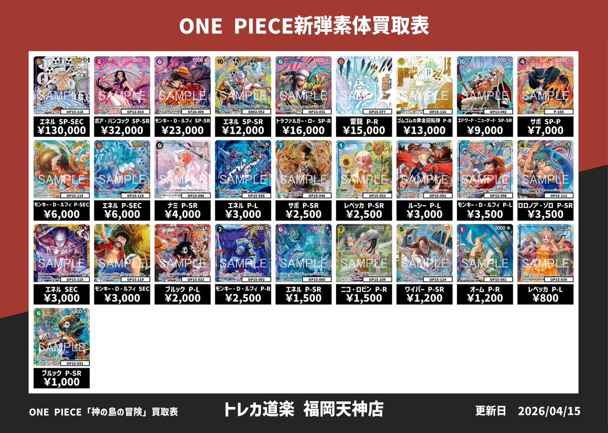 ⭐️トレカ道楽 福岡天神店⭐️ #トレカ道楽福岡天神店最新買取表