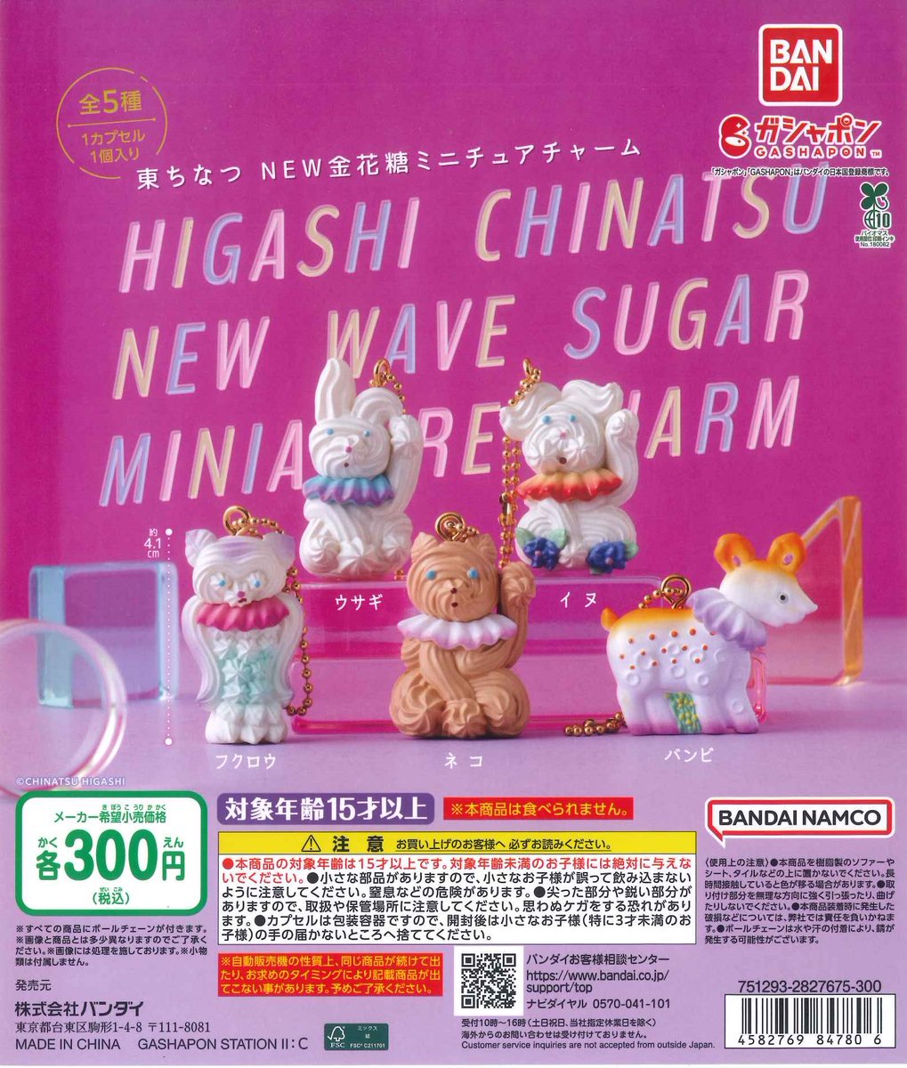 📢入荷情報🐶🩷 🎀 東ちなつ NEW金花糖 ミニチュアチャーム 🎀 ニャン